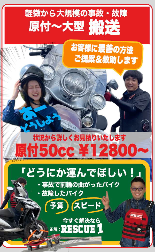 原付から大型までバイク搬送料金